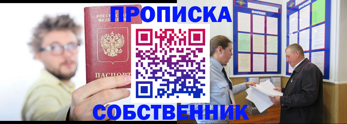 прописка от собственника в Гусиноозёрске
